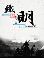 织明吞噬