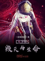 斗罗之毁灭生命之神之女创世神